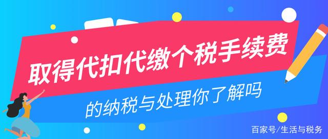 个税代扣代缴手续费的7个用(yòng)途